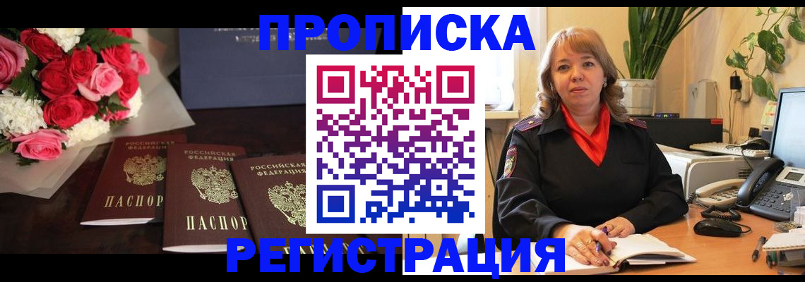 временная регистрация собственник в Бирске