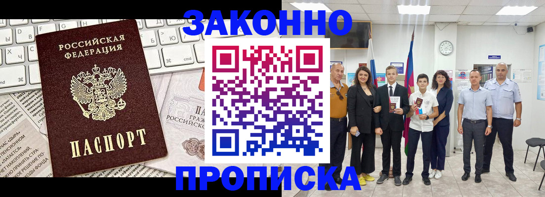 прописка регистрация в Бирске